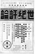 世纪评论 第22期
