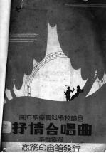 抒情合唱曲