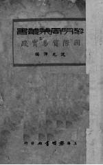 国际贸易实践