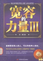 宽容的力量 3