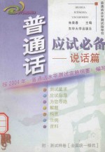 普通话应试必备 说话篇