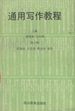 通用写作教程