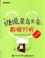 谁说菜鸟不会数据分析 SPSS篇