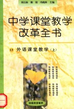 外语课堂教学 上