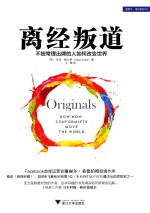离经叛道 不按常理出牌的人如何改变