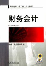 财务会计