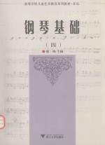 钢琴基础 4