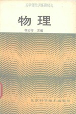 初中强化训练题精选 物理