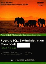 PostgreSQL 9 Administration Cookbook 中文版