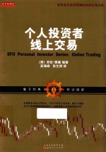 个人投资者线上交易