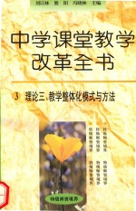 教学整体化模式与方法