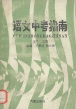 语文中考指南