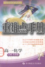 重难点手册 化学 高一