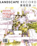 景观实录 Vol.1 2016.2 生态海绵城市