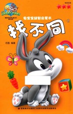 找不同 2