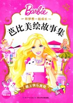 踏上快乐旅程
