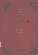 马可波罗行纪