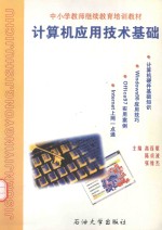 计算机应用技术基础