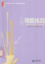 视唱练耳