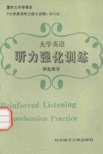 大学英语听力强化训练 学生用书