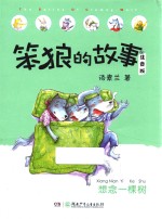 想念一棵树