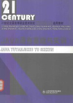 JAVA语言基础与实训