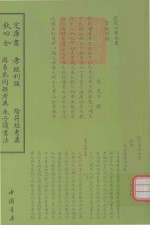 孝经刊误 阴符经考异 周易参同契考异