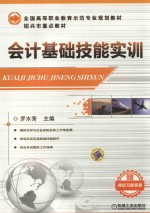 会计基础技能实训