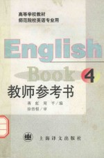 English Book 4 教师参考书