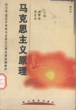 马克思主义原理