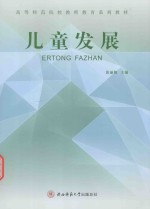 儿童发展