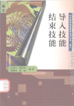 导入技能 结束技能