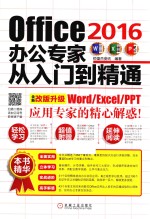 Office2016办公专家从入门到精通