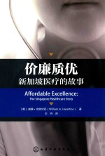 价廉质优 新加坡医疗的故事