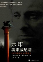 水印 魂系威尼斯