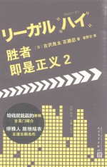 胜者即是正义 2