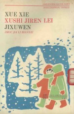 学写叙事记人类记叙文