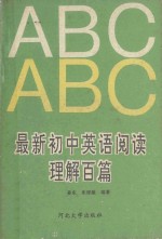 最新初中英语阅读理解百篇