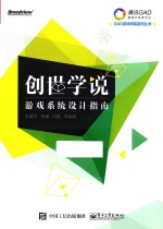 创世学说 游戏系统设计指南