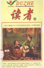读者 精华版