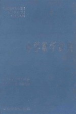 中学数学辞典