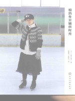 相约冬日编织时光