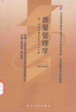 质量管理学