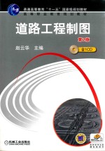 道路工程制图