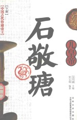 儿皇帝 石敬瑭 下