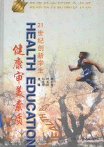 21世纪创新学生健康审美素质新概念 中