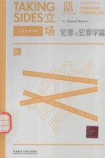 立场 辩证思维训练 犯罪与犯罪学篇 第11版 英文