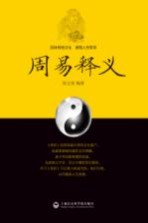 周易释义