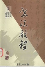 书法教程