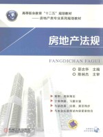 房地产法规